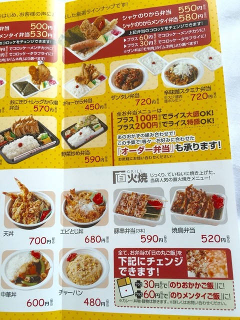 メニュー写真 ヤムヤム 愛国店 Yamyam 東釧路 弁当 食べログ