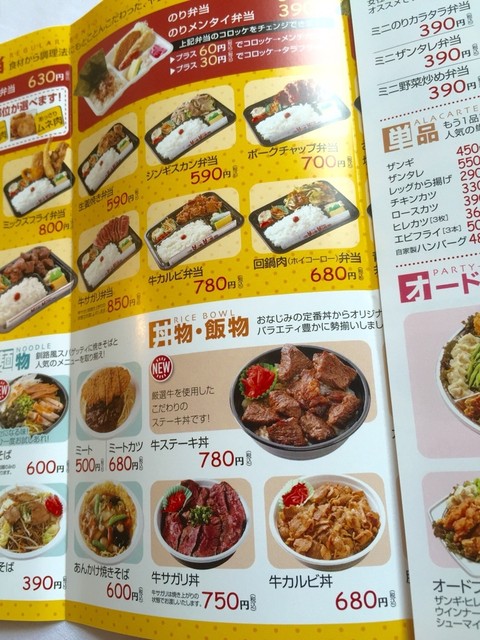 メニュー写真 ヤムヤム 愛国店 Yamyam 東釧路 弁当 食べログ