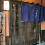 のど黒めし本舗 いたる - 