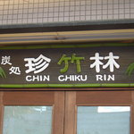 Chinchikurin - 