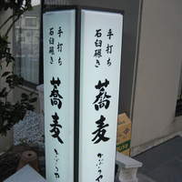 かぶらや - 