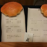 季節料理 成 - 入り口のメニュー