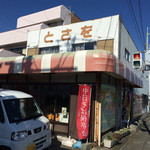 とさを商店 - 