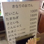 四季肴酒家 きなり - H28.10.29 きなりのおでん