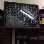 四季肴酒家 きなり - H28.10.29 本日のおすすめ