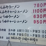 からみそラーメン ふくろう - 麺メニュー（2016.11）