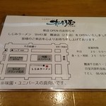 しじみラーメン Shi43屋 - 二号店がOPENしたそうです！