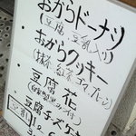 豆助家 - メニュー看板