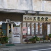 三忠食堂 本店