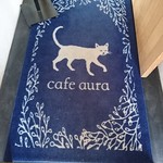 天空カフェ・アウラ - 