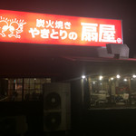 Yakitori No Oogiya - 