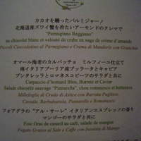 アルマーニ リストランテ - 