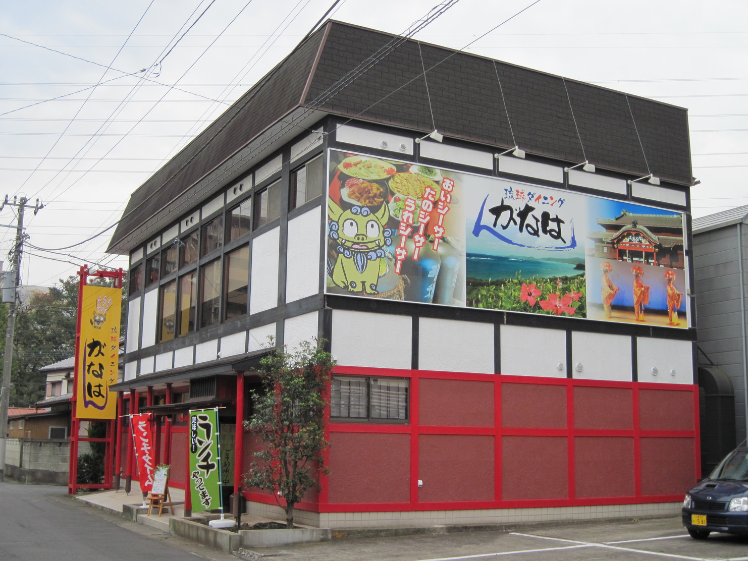 琉球ダイニング がなはん 小山店 name=
