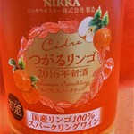 コーヨー - ニッカ　シードルヌーヴォスパークリング　国産つがるりんご１００％