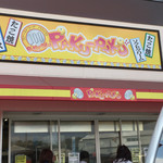 パク パク - 
