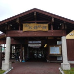 Michi no Eki Kinshuko