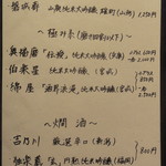 肥後橋 やま本 - 