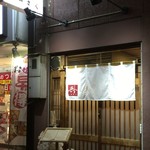 江戸前晋作 - 外観