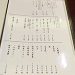 江戸前晋作 - メニュー