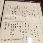 江戸前晋作 - メニュー