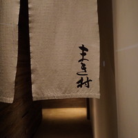まき村 - 