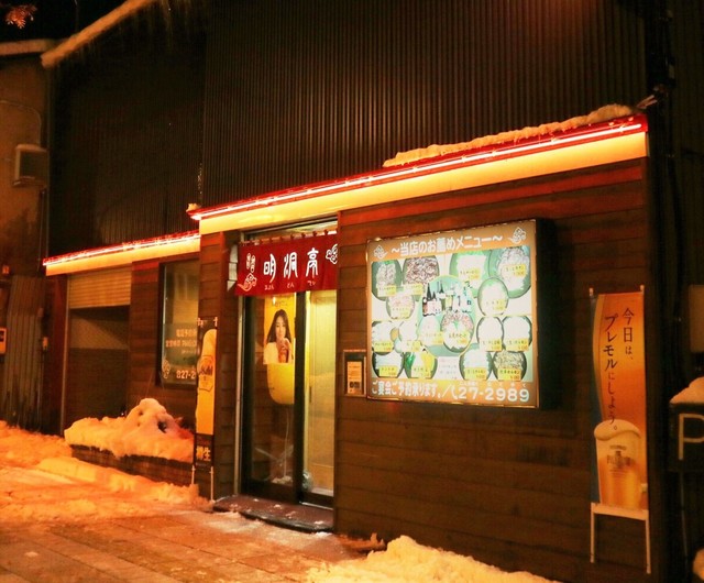 味処 明洞亭（ミョンドンテイ） - 旭川（焼肉）の写真