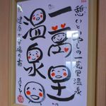 佐久 一萬里 温泉 ホテルゴールデンセンチュリー - 健康が幸福の素