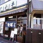 Yabumoto - 入口