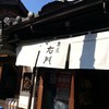 菓匠右門 一番街店