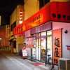 中華そば 麺屋7.5Hz 東住吉店