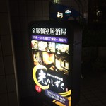 淀屋橋個室居酒屋 光のしずく - 