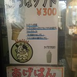 アイス喫茶 あやはし - 