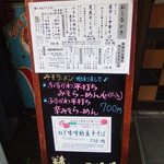 つじ製麺所 - 外にあるメニュー