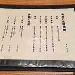 廣島 むろか - メニュー