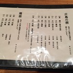 廣島 むろか - メニュー