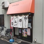 お好み焼き チェリー - 外観