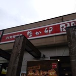 なか卯 - 入り口