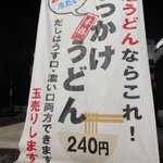 本格手打うどん はゆか - 確かに・・・ぶっかけは美味い！