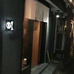 焼き鳥　さいとう - 