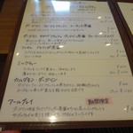 パティスリー タンドレス - ドリンクメニュー