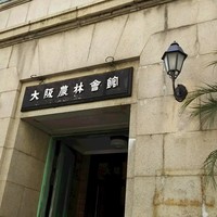 山のしずく旬菜家 - 