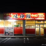 Chuugokuryouri Mishinkan - 2016年9月　最近、ホントこの手の店舗が多いね～(´▽｀)
