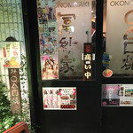 冨紗家 本店 - 