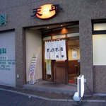 ぎょうざの店　天平 - 