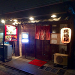 居酒屋 桧乃鳥本店 - 