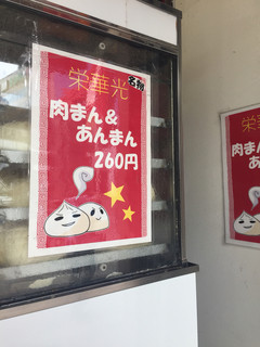 栄華光本店 - 