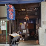 Resutoran Aosa - 「レストランあおさ」さんの入口