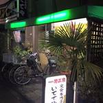 定食専門店いててや - 