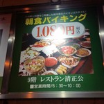 清正公 - 郷土料理満載の朝食バイキングが1080円