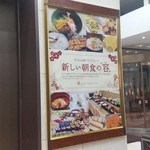 清正公 - ホテル内にあった朝食バイキングの案内